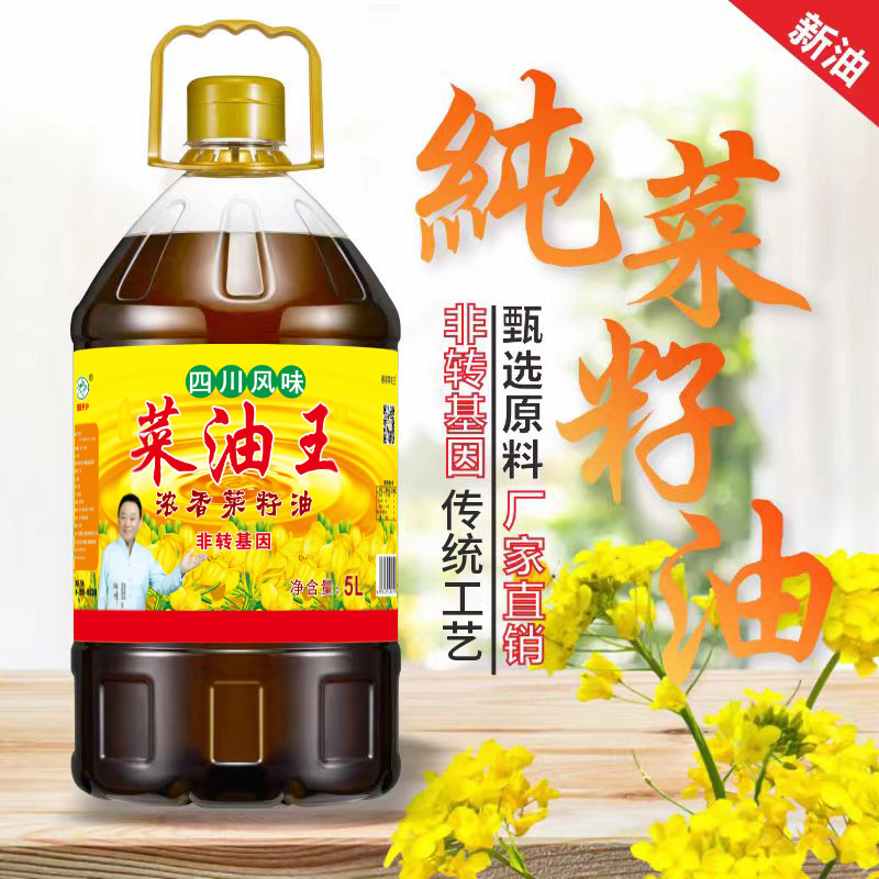 老街玉祥集团 浓香菜籽油 5L